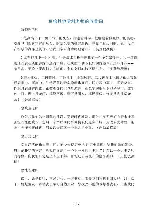 写给其他学科老师的颁奖词