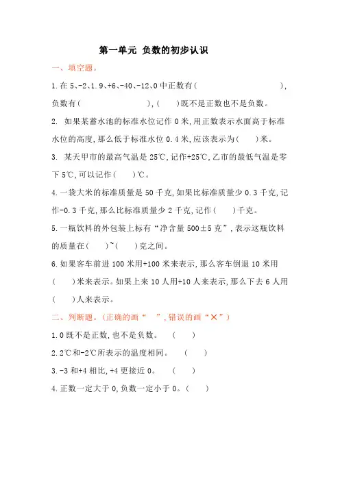 (完整版)负数的初步认识试卷