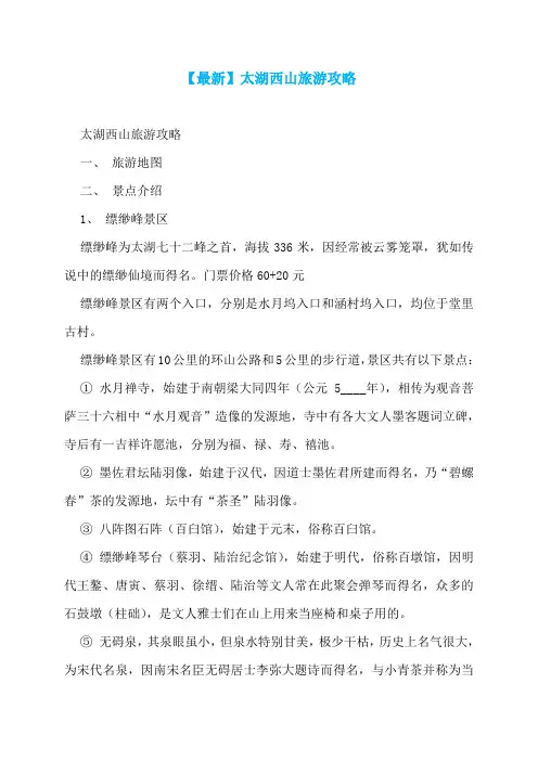 【最新】太湖西山旅游攻略