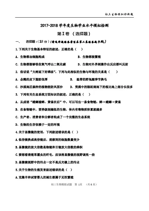 2018年山东省淄博地区中考二模生物试题