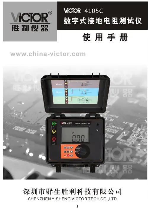 胜利仪器 VICTOR 4105C 2023款说明书