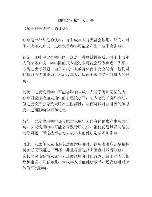 咖啡对未成年人坏处