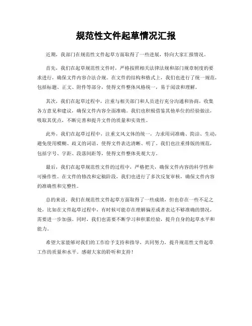 规范性文件起草情况汇报