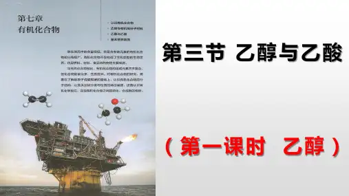 人教版化学《乙醇与乙酸》ppt1