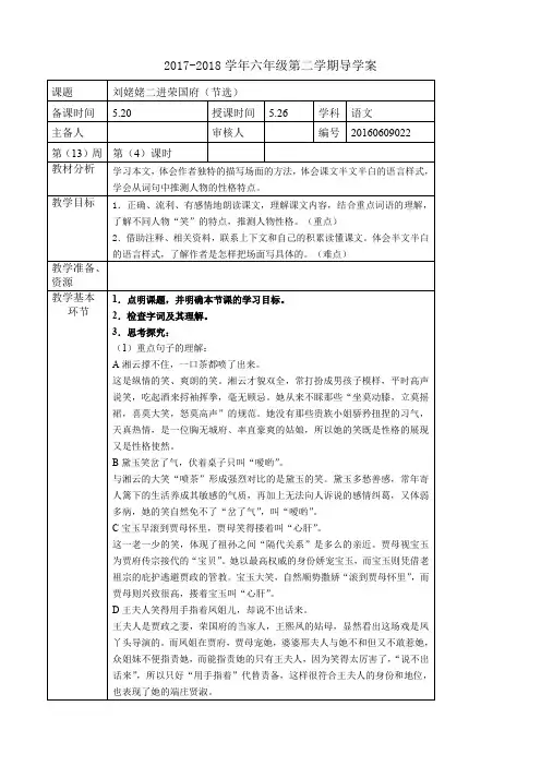 六年级下册语文教案第九单元《刘姥姥二进荣国府(节选)》长春版