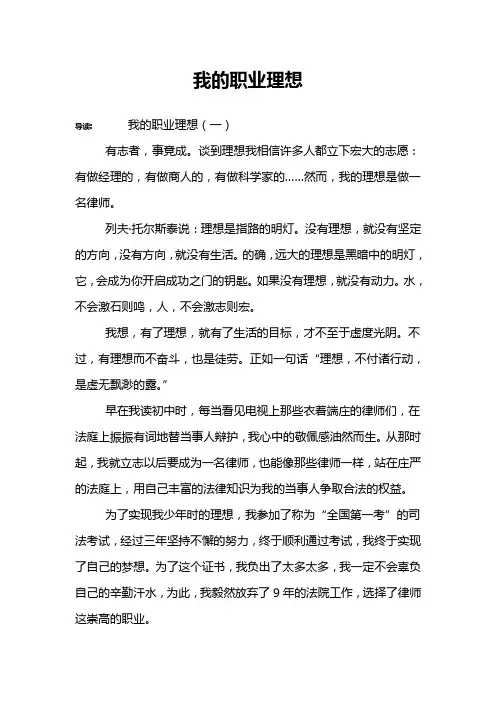 我的职业理想