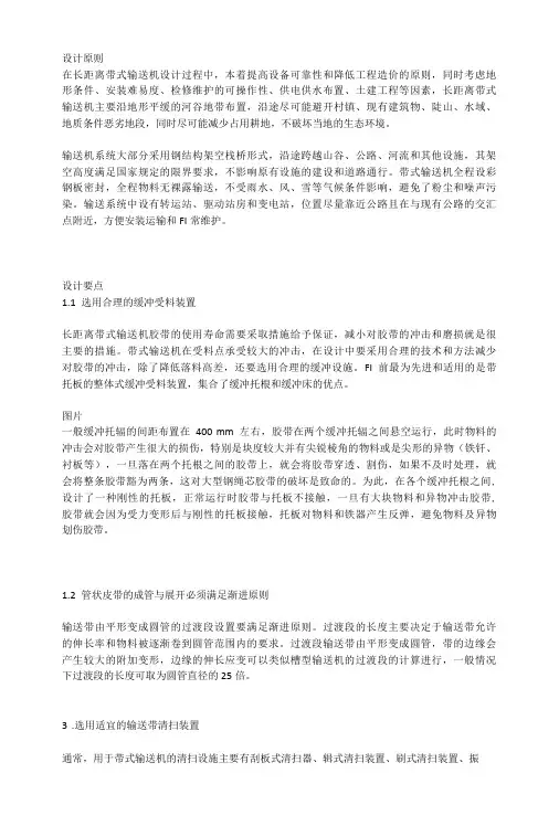 传输带如何设计才更合理