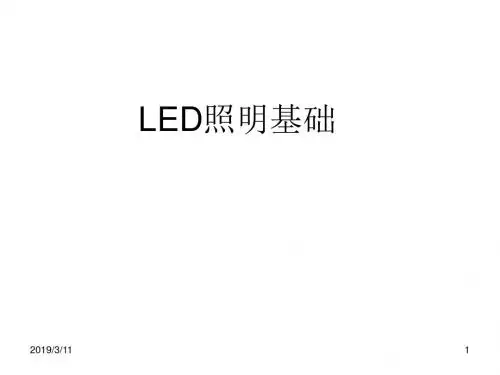 LED照明发展史以及应用-精品文档