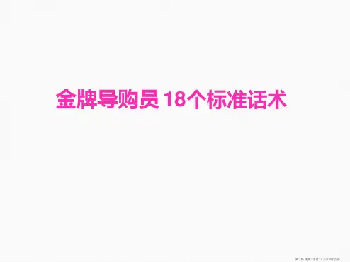 导购员标准话术