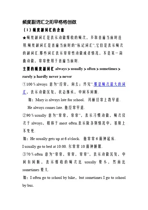 频度副词讲解与练习