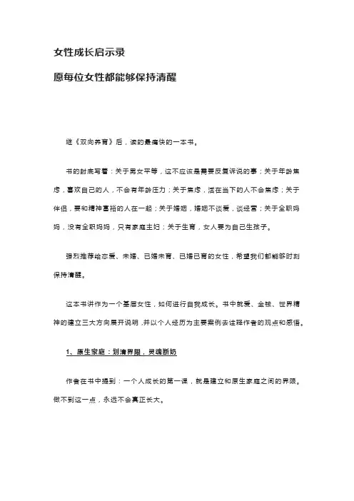 女性成长启示录读书笔记读书摘录读书感想读书笔记