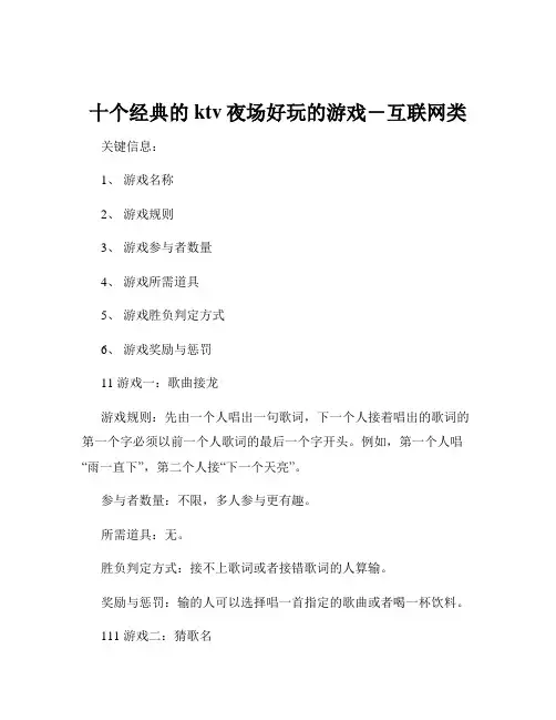 十个经典的ktv夜场好玩的游戏-互联网类