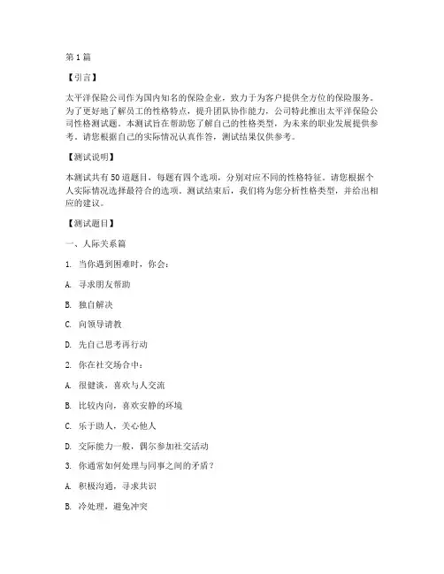 太平保险性格测试题(3篇)