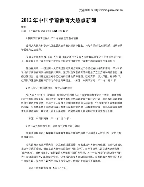 2012年中国学前教育大热点新闻