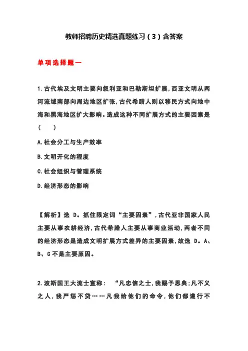 教师招聘历史精选真题练习(3)含答案