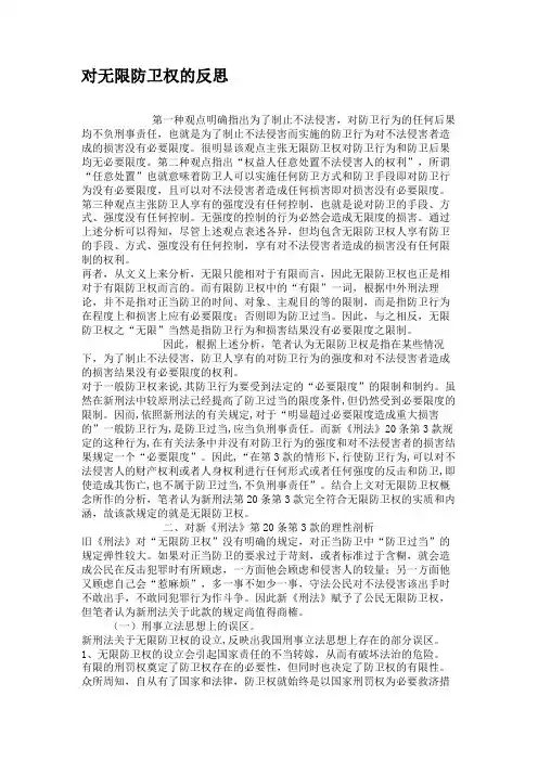 对无限防卫权的反思解析