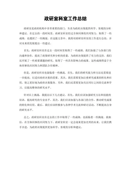 政研室科室工作总结