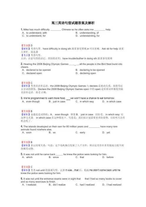 高三英语句型试题答案及解析
