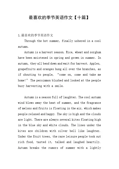 最喜欢的季节英语作文【十篇】