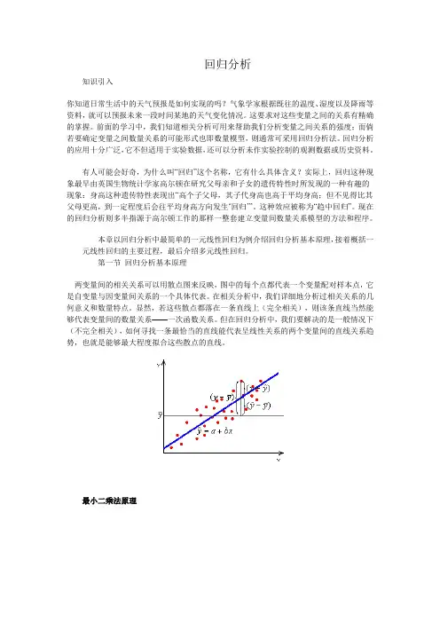 北师大版高中数学选修回归分析学案