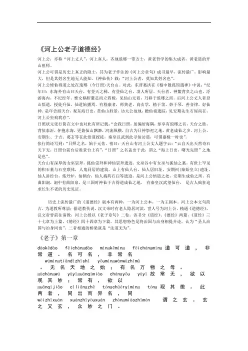 完整版河上公老子道德经带注音
