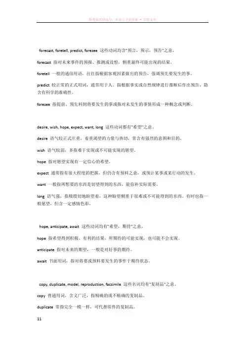 英语同义词近义词总结辨析3