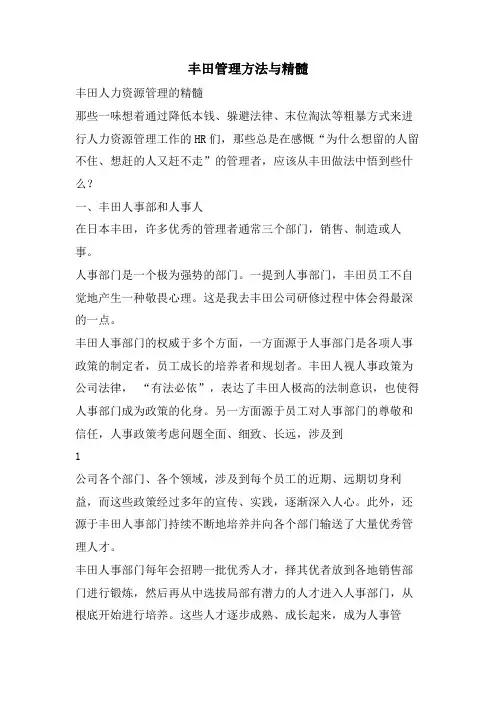 丰田管理方法与精髓