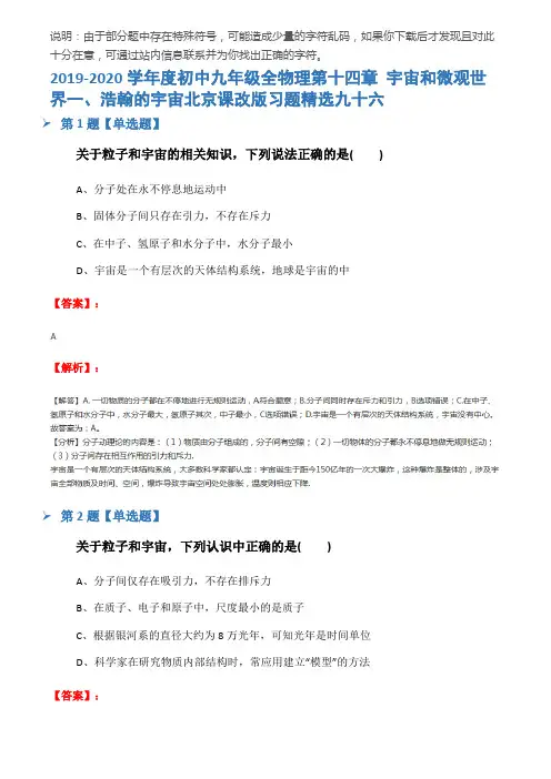 2019-2020学年度初中九年级全物理第十四章 宇宙和微观世界一、浩翰的宇宙北京课改版习题精选九十六