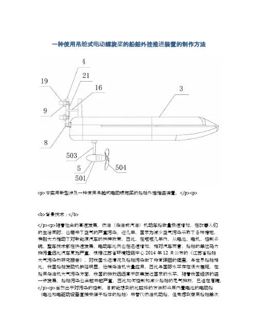 一种使用吊舱式电动螺旋桨的船舶外挂推进装置的制作方法及专利技术
