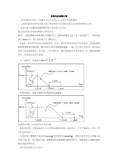 直线电机参数计算详解