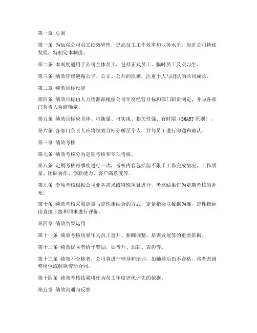 装饰公司员工绩效管理制度