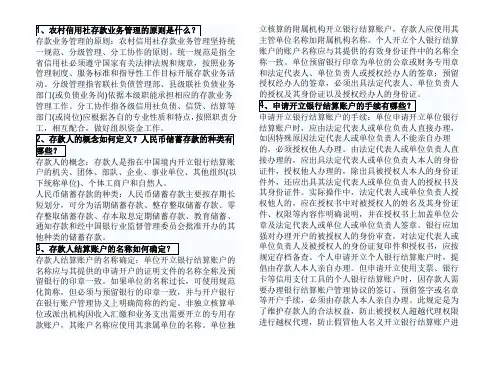 农村信用社柜员基础知识复习题