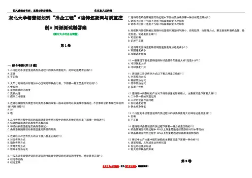 东北大学智慧树知到“冶金工程”《连铸坯凝固与质量控制》网课测试题答案3