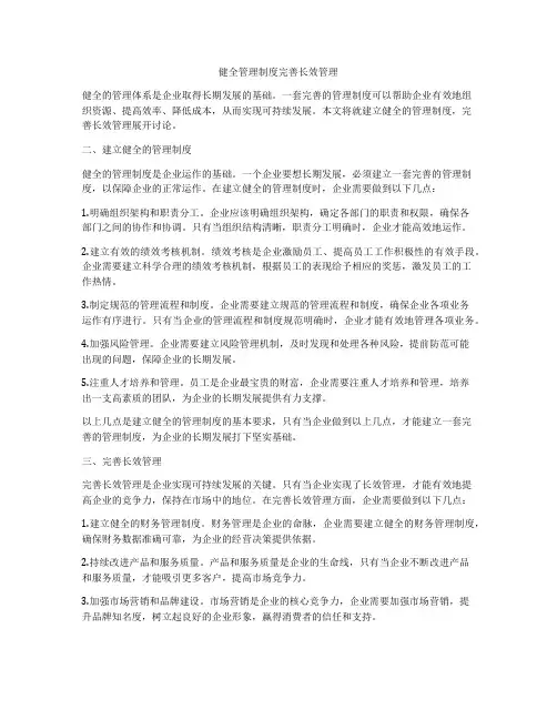 健全管理制度完善长效管理