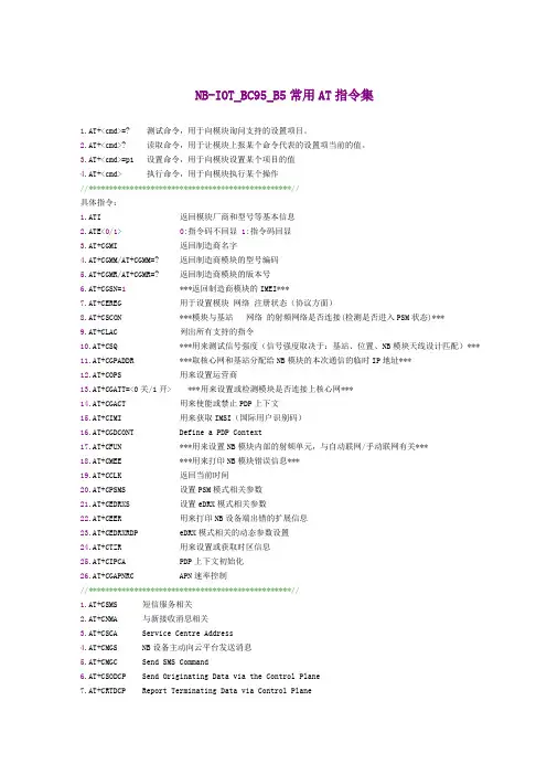 NB-IOT_BC95_B5常用AT指令集