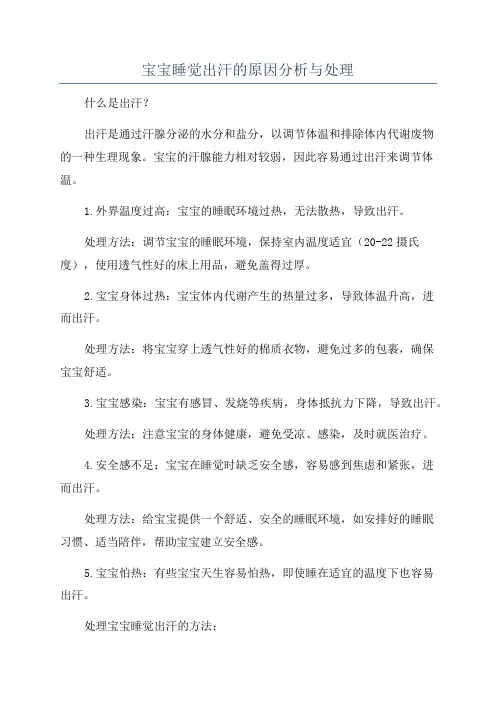 宝宝睡觉出汗的原因分析与处理