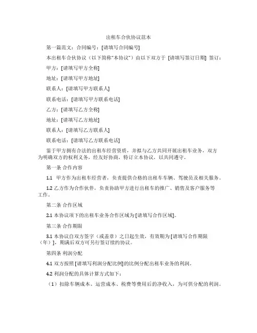 出租车合伙协议范本