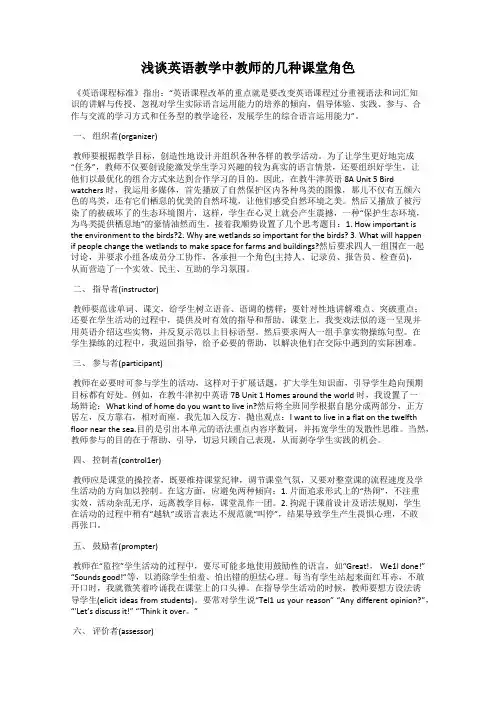 浅谈英语教学中教师的几种课堂角色