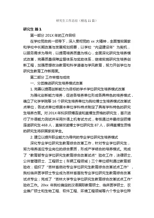 研究生工作总结（精选11篇）
