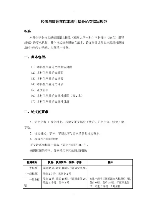 经济与管理学院本科生毕业论文撰写规范