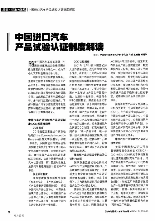 中国进口汽车产品试验认证制度解读