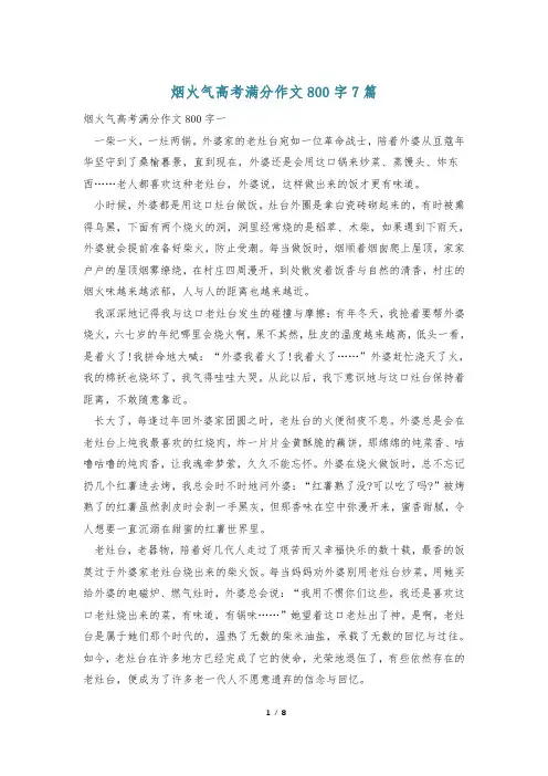 烟火气高考满分作文800字7篇