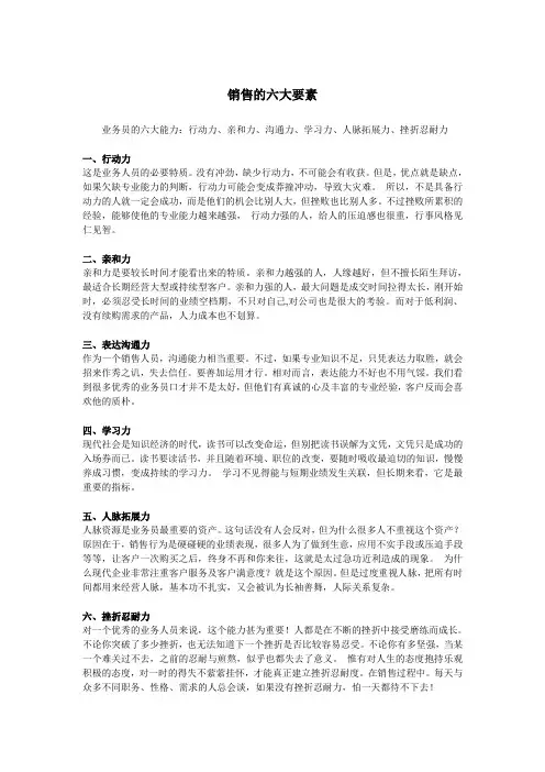 销售的六大要素