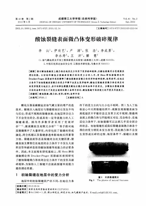 酸蚀裂缝表面微凸体变形破碎规律