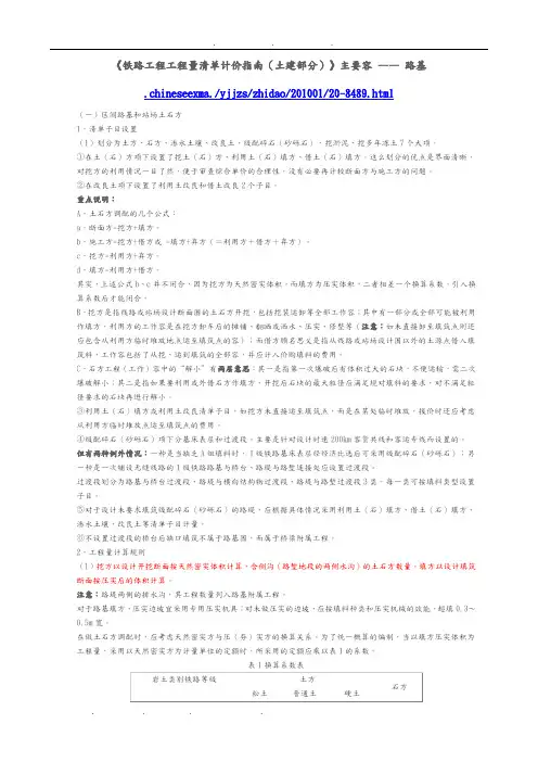 铁路工程量清单计价指南