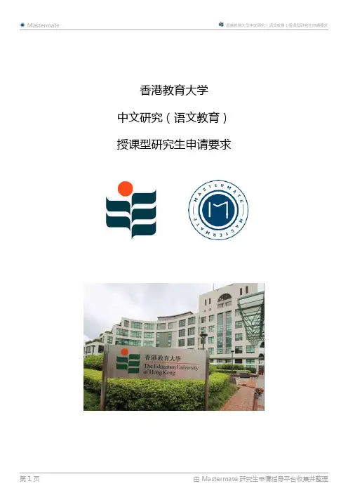 香港教育大学中文研究(语文教育)授课型研究生申请要求