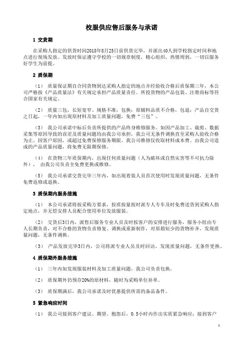 校服供应售后服务与承诺