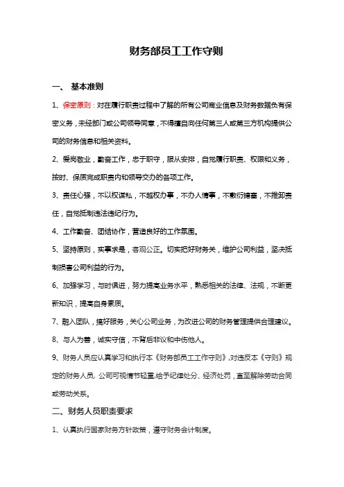 财务部员工工作守则