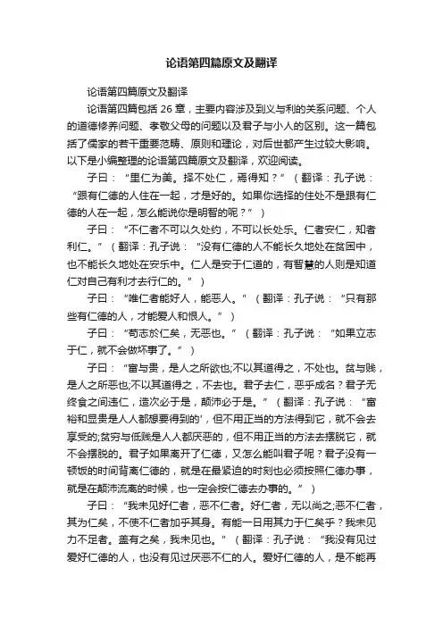 论语第四篇原文及翻译