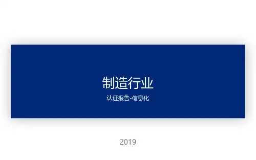 制造业信息化战略规划